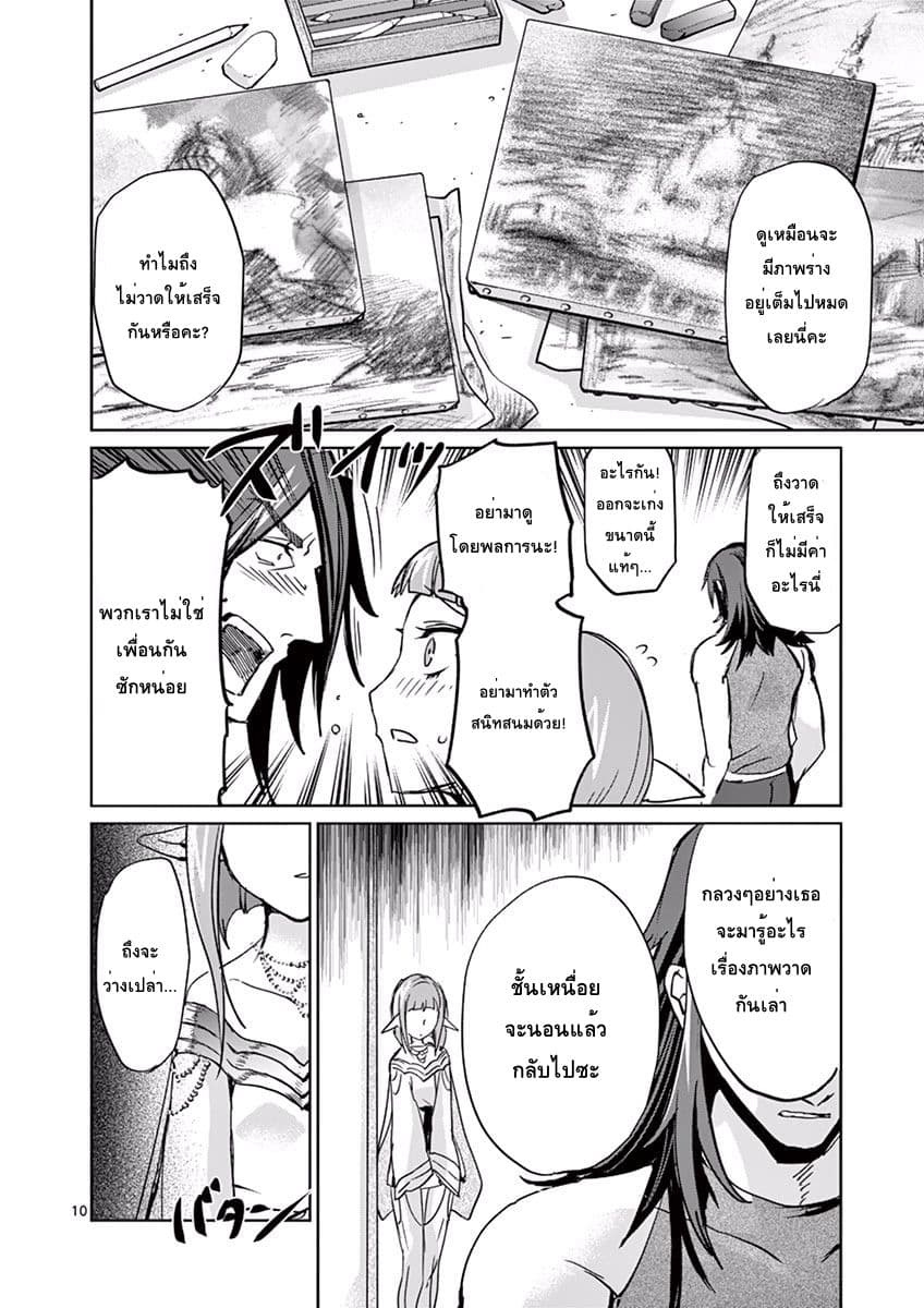 It's My Life page 10