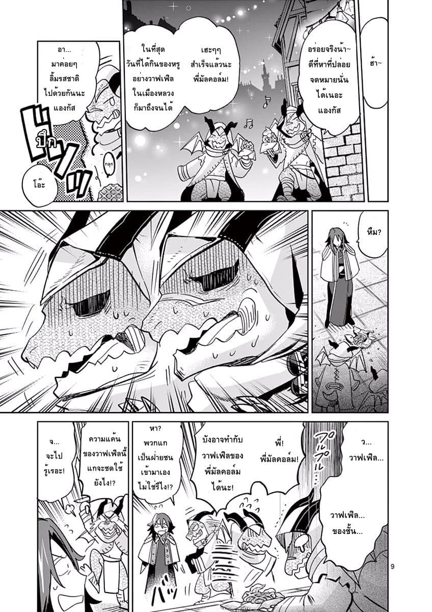 It's My Life page 8