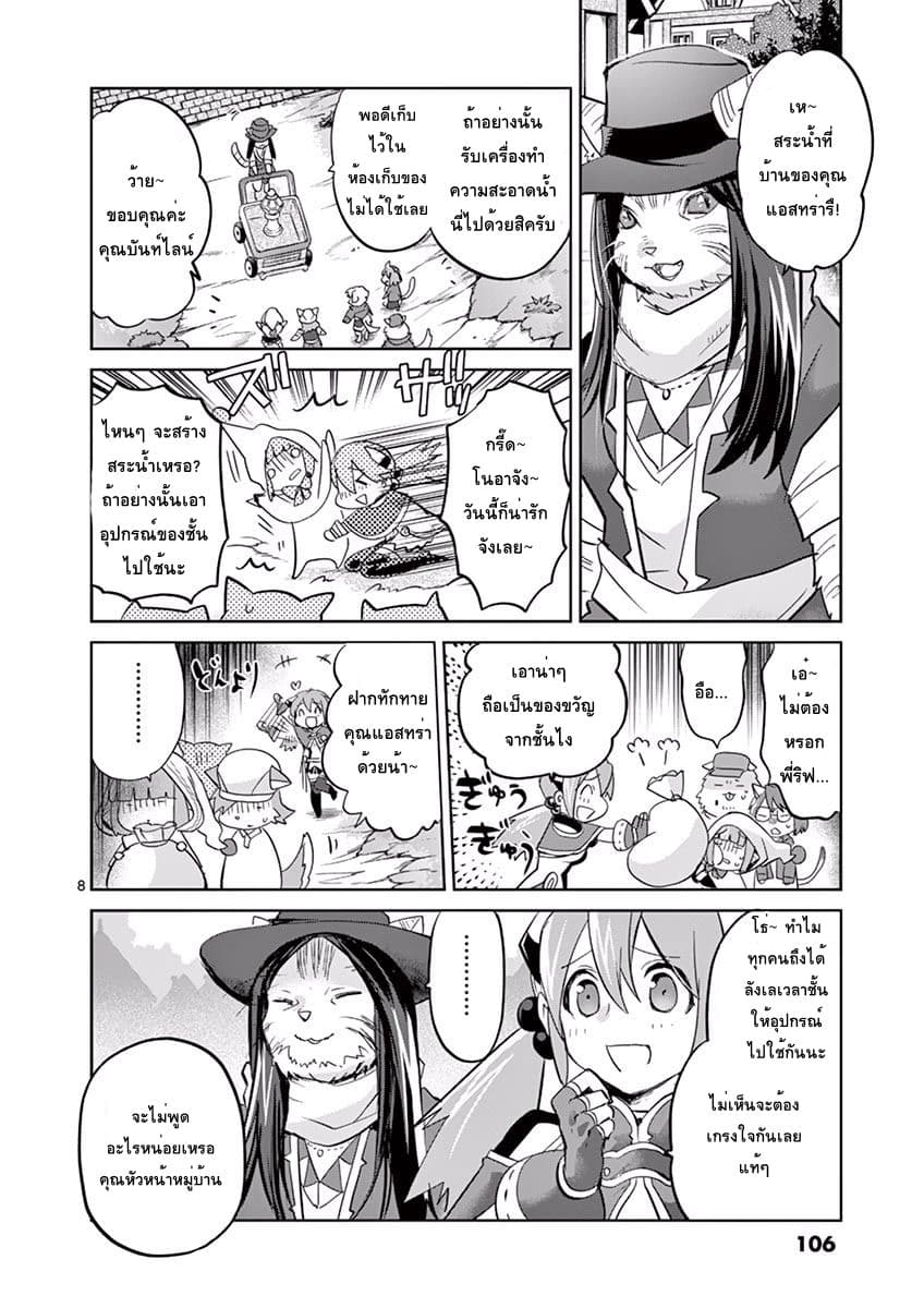 It's My Life page 8