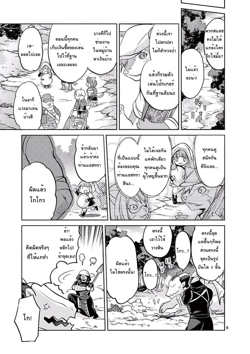 It's My Life page 9