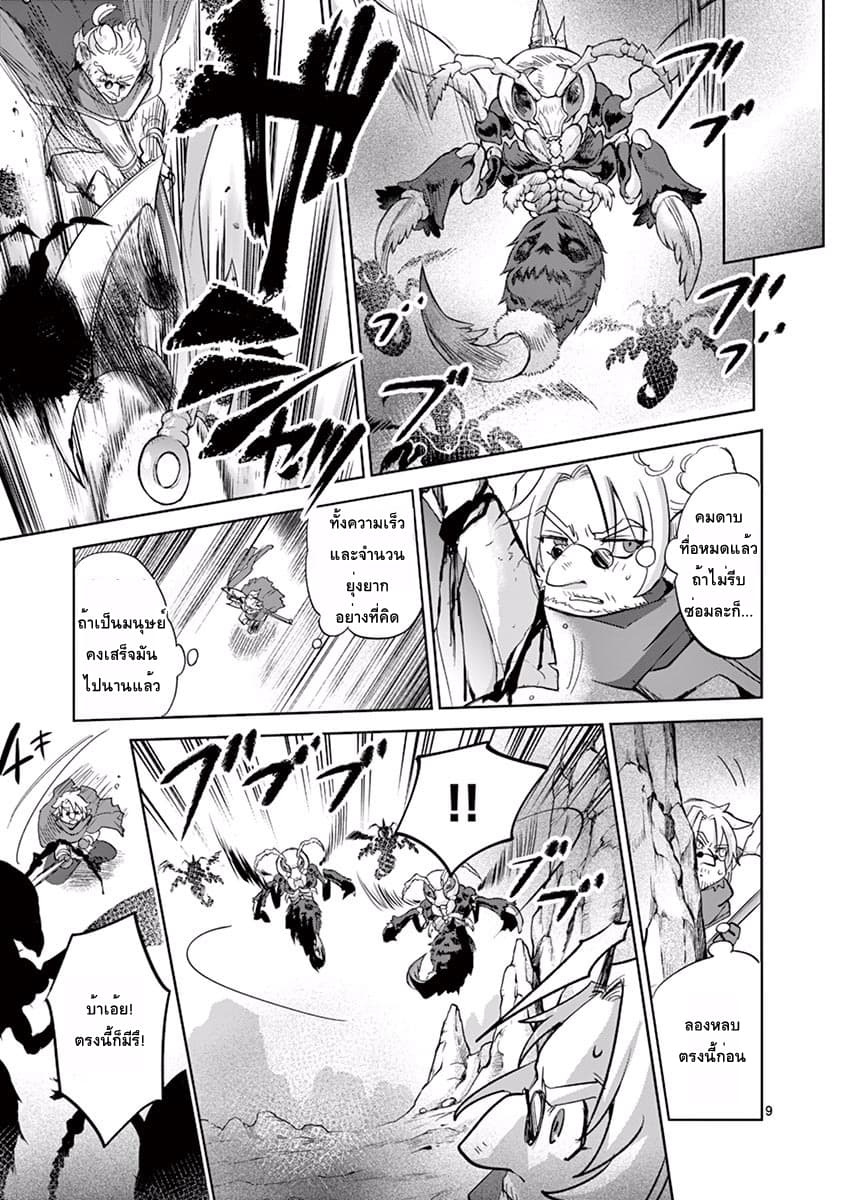 It's My Life page 9