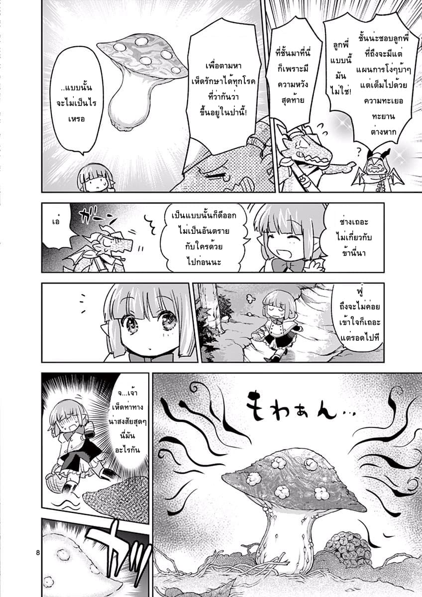 It's My Life page 8