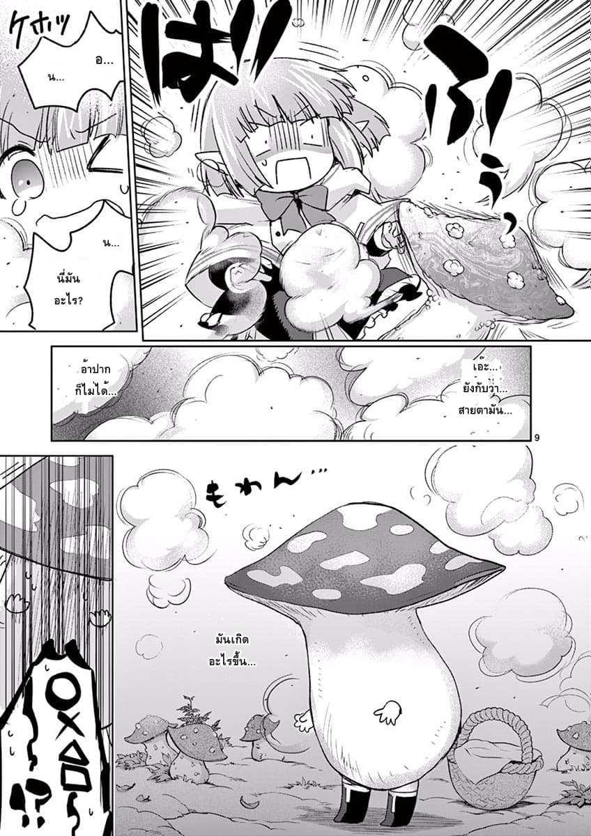 It's My Life page 9