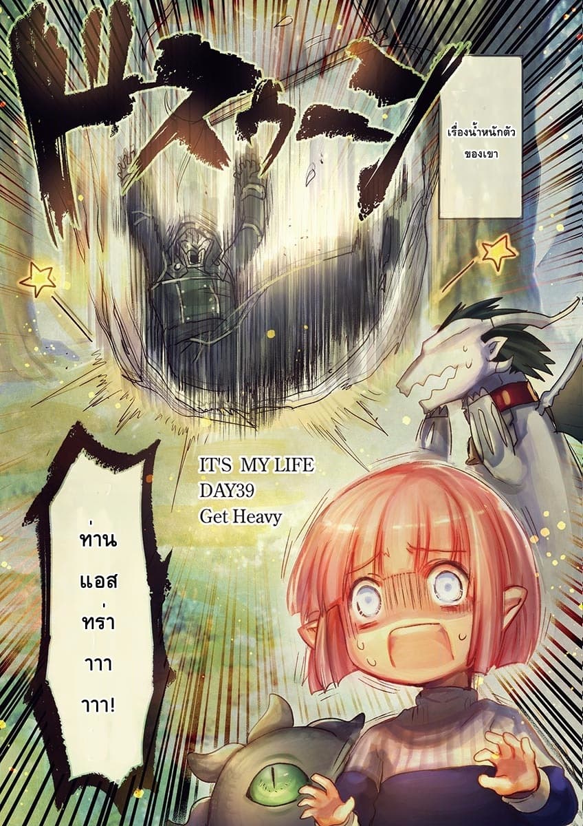 It's My Life page 6