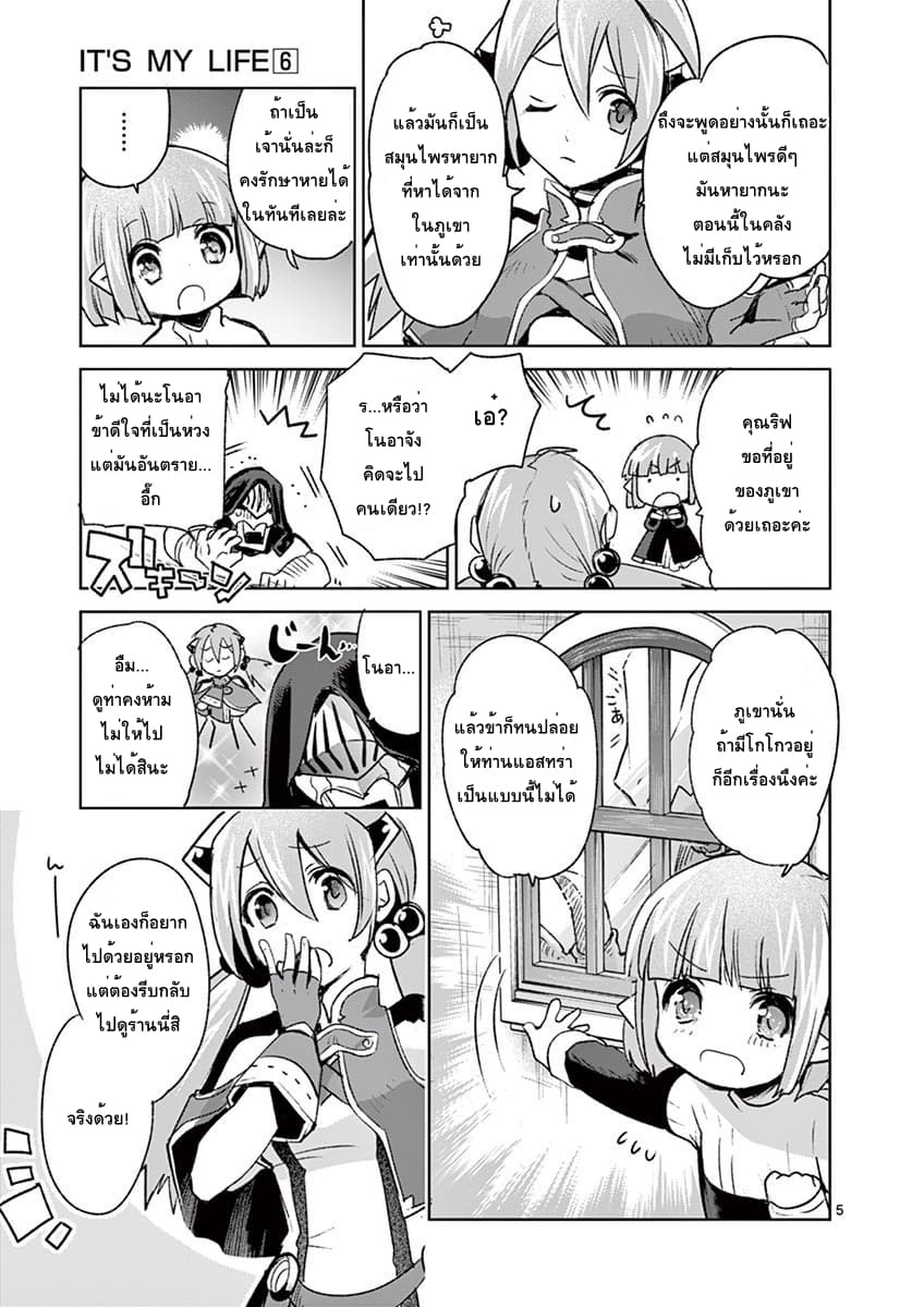It's My Life page 8
