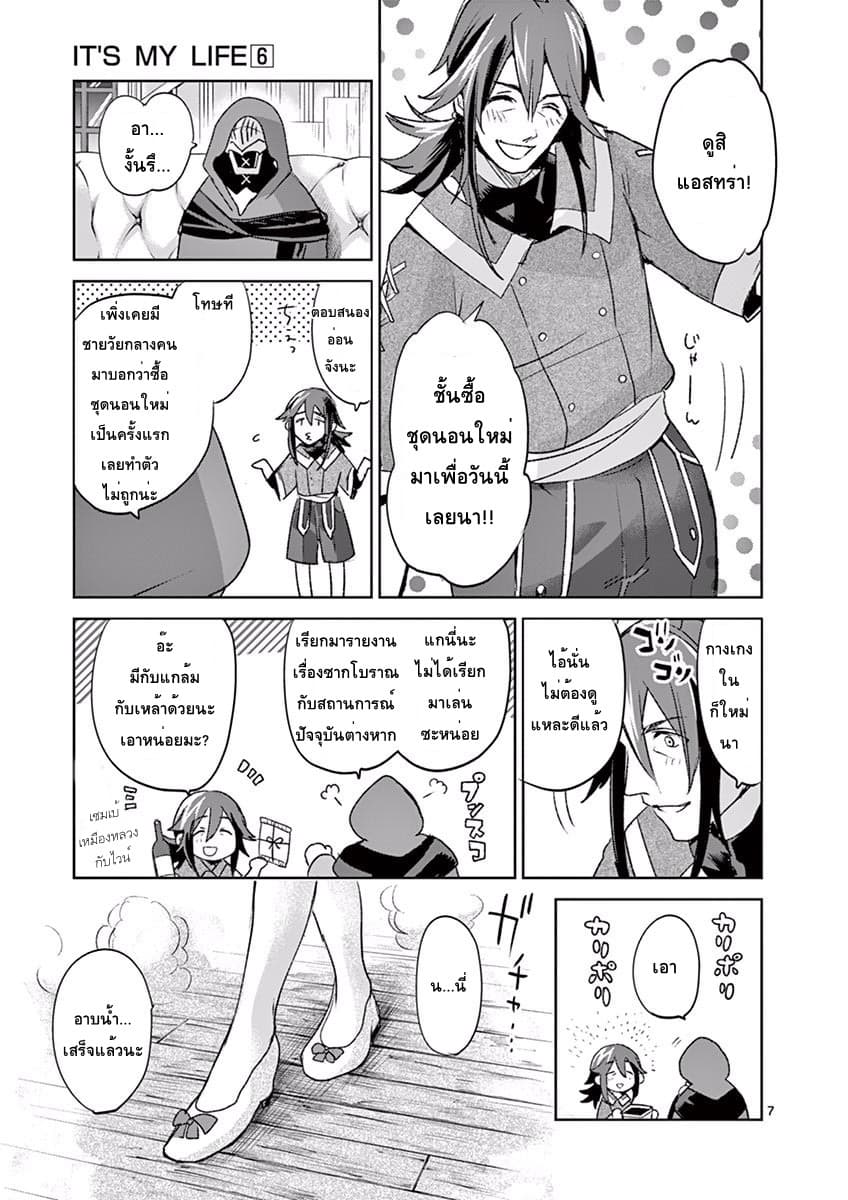 It's My Life page 7