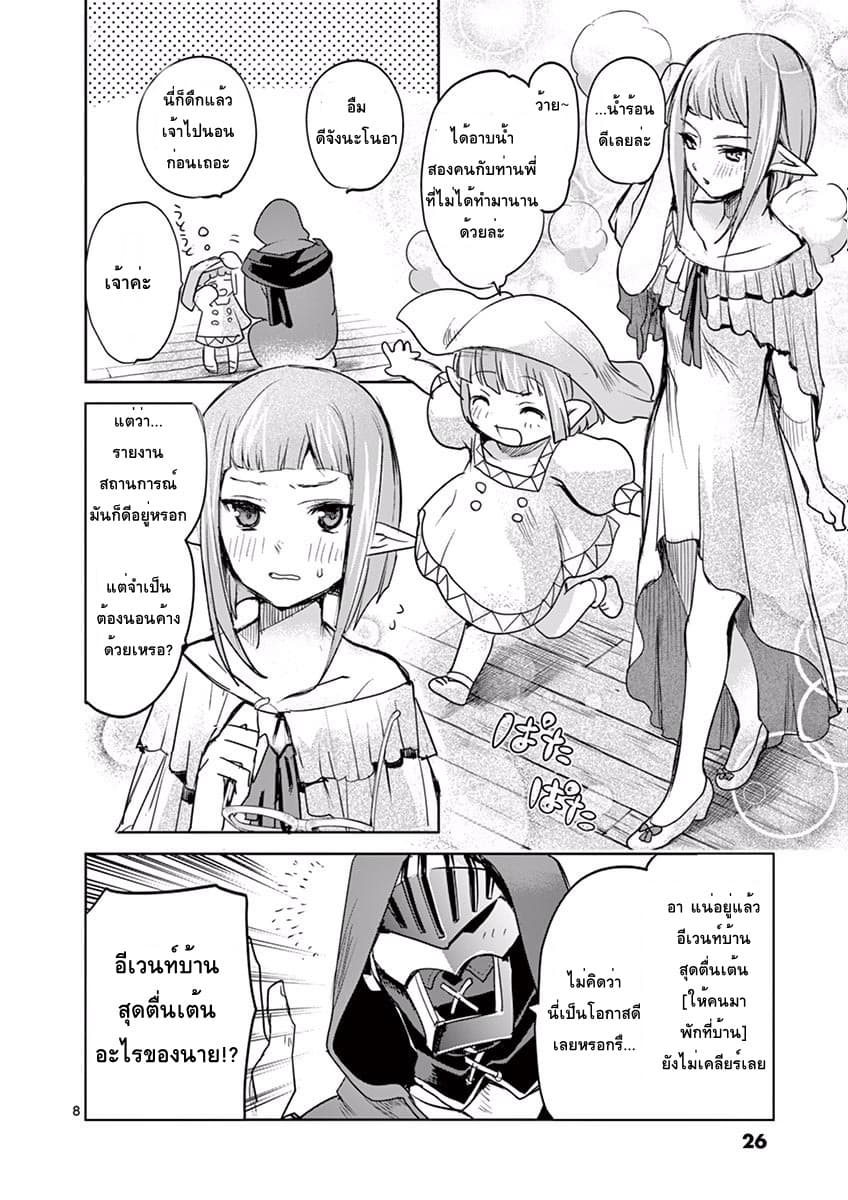 It's My Life page 8