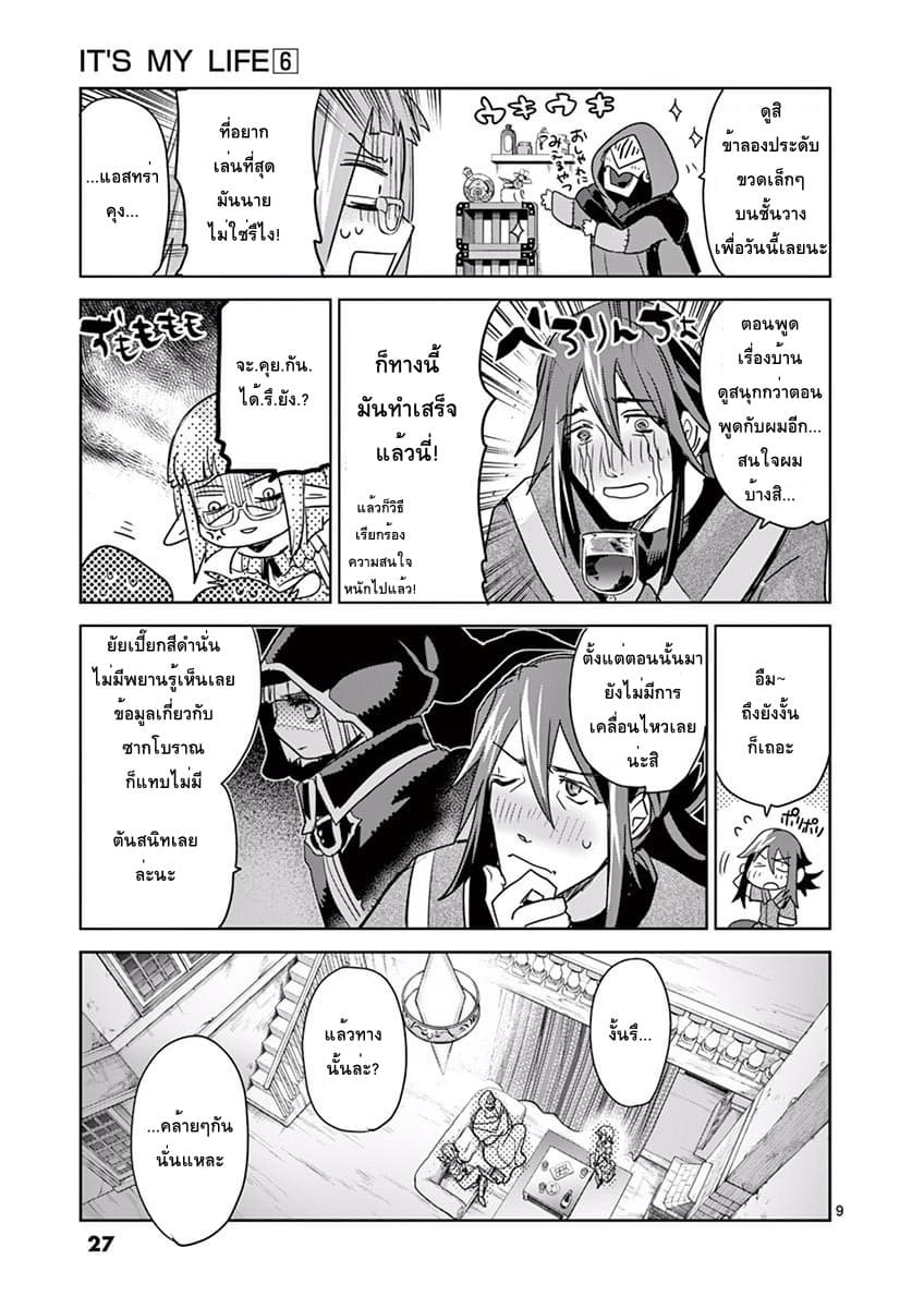 It's My Life page 9