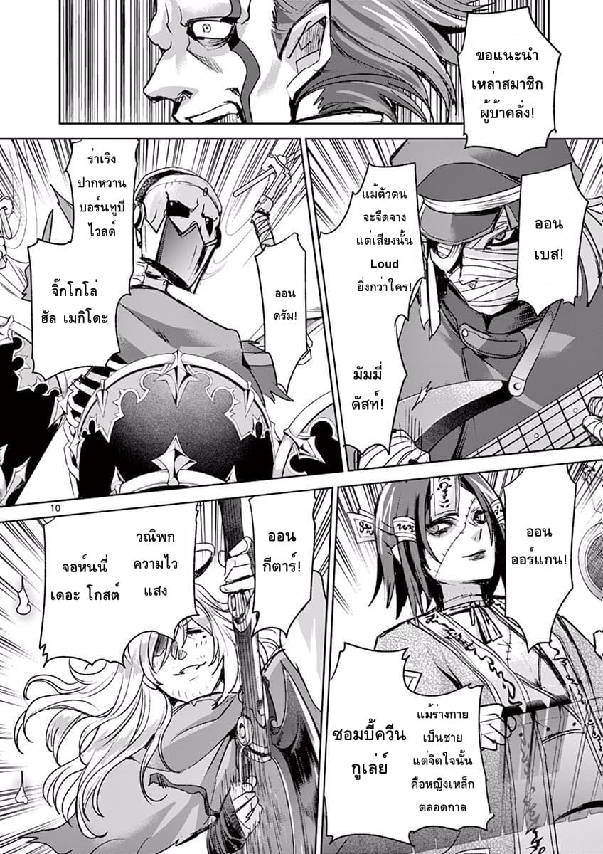 It's My Life page 9