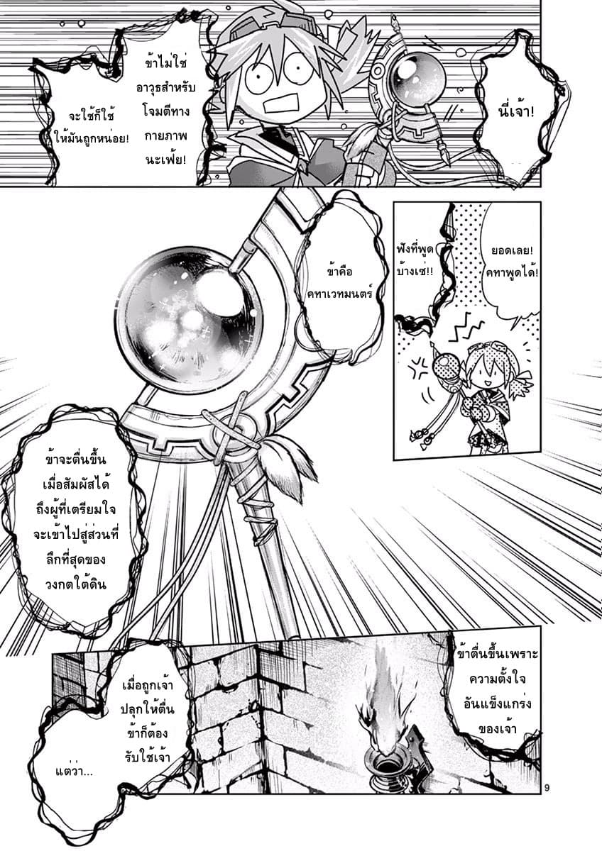 It's My Life page 9