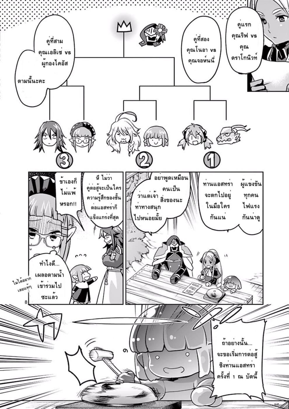 It's My Life page 8