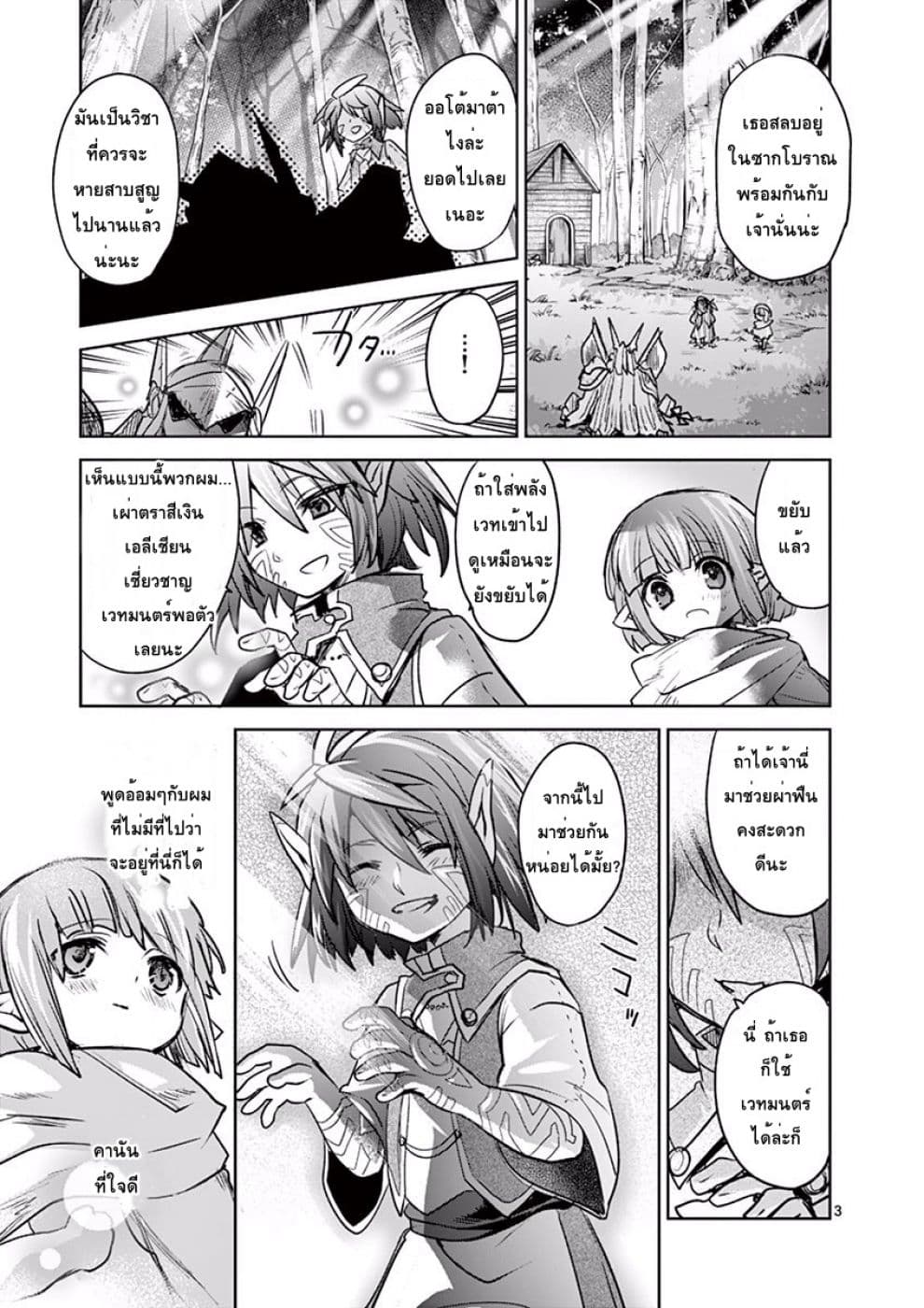 It's My Life page 3