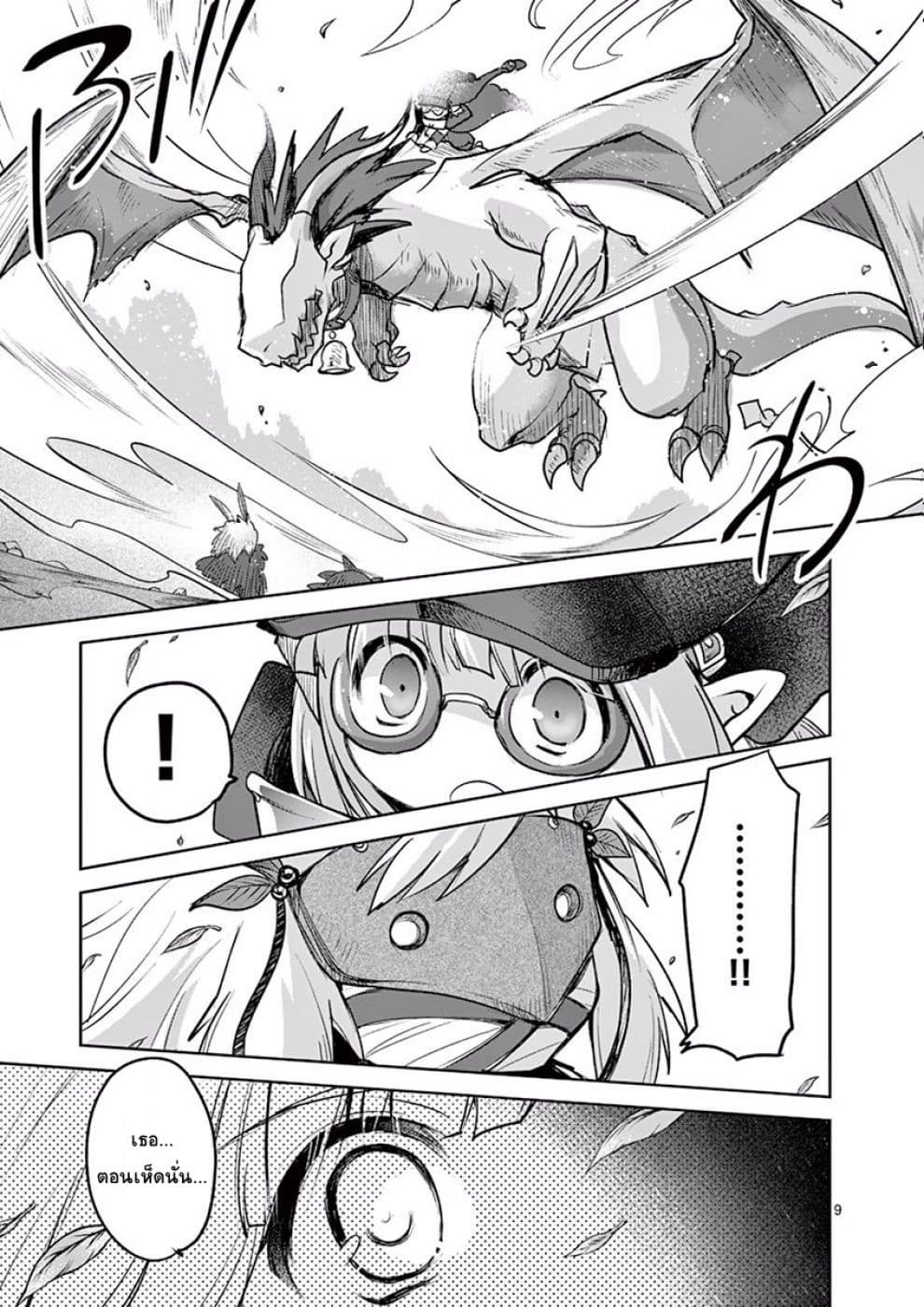 It's My Life page 9