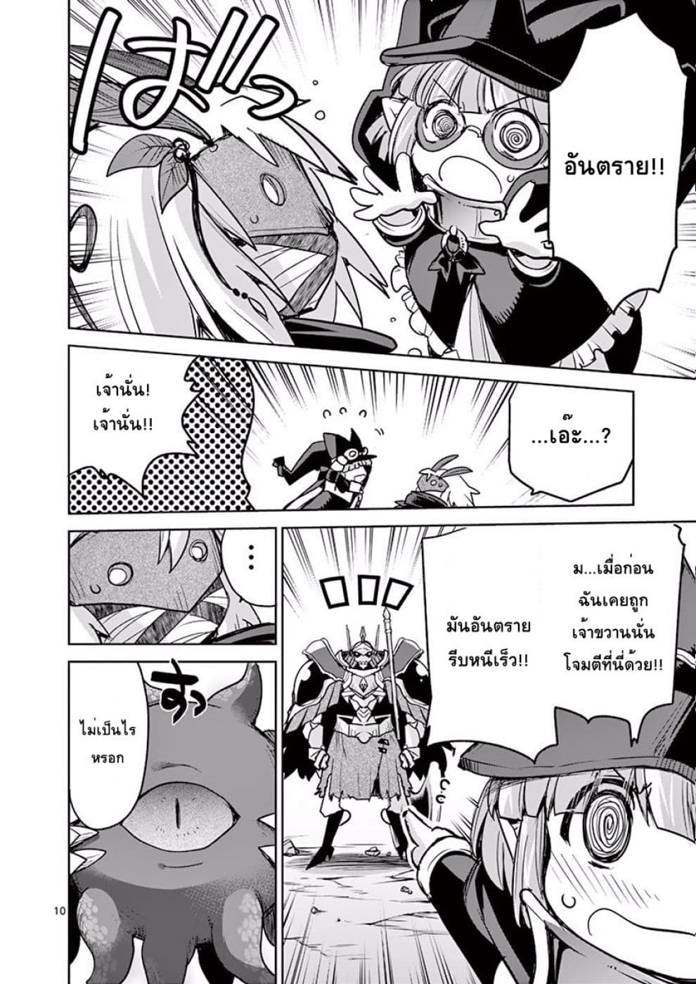It's My Life page 10