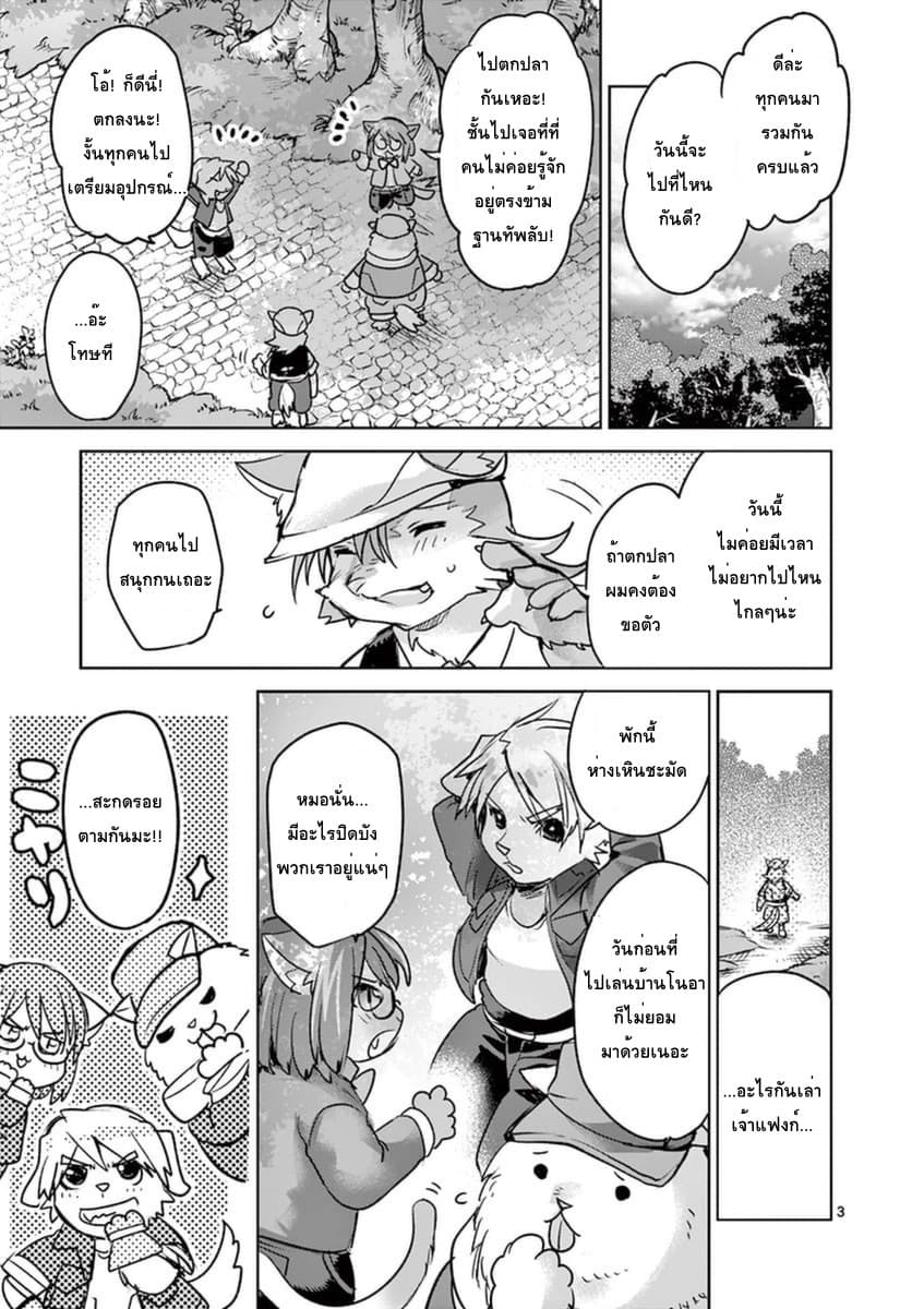 It's My Life page 3