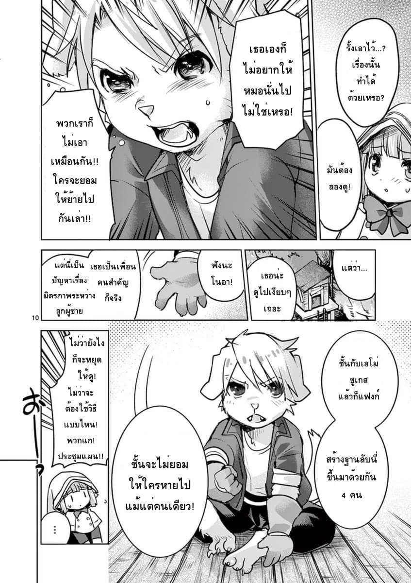 It's My Life page 10