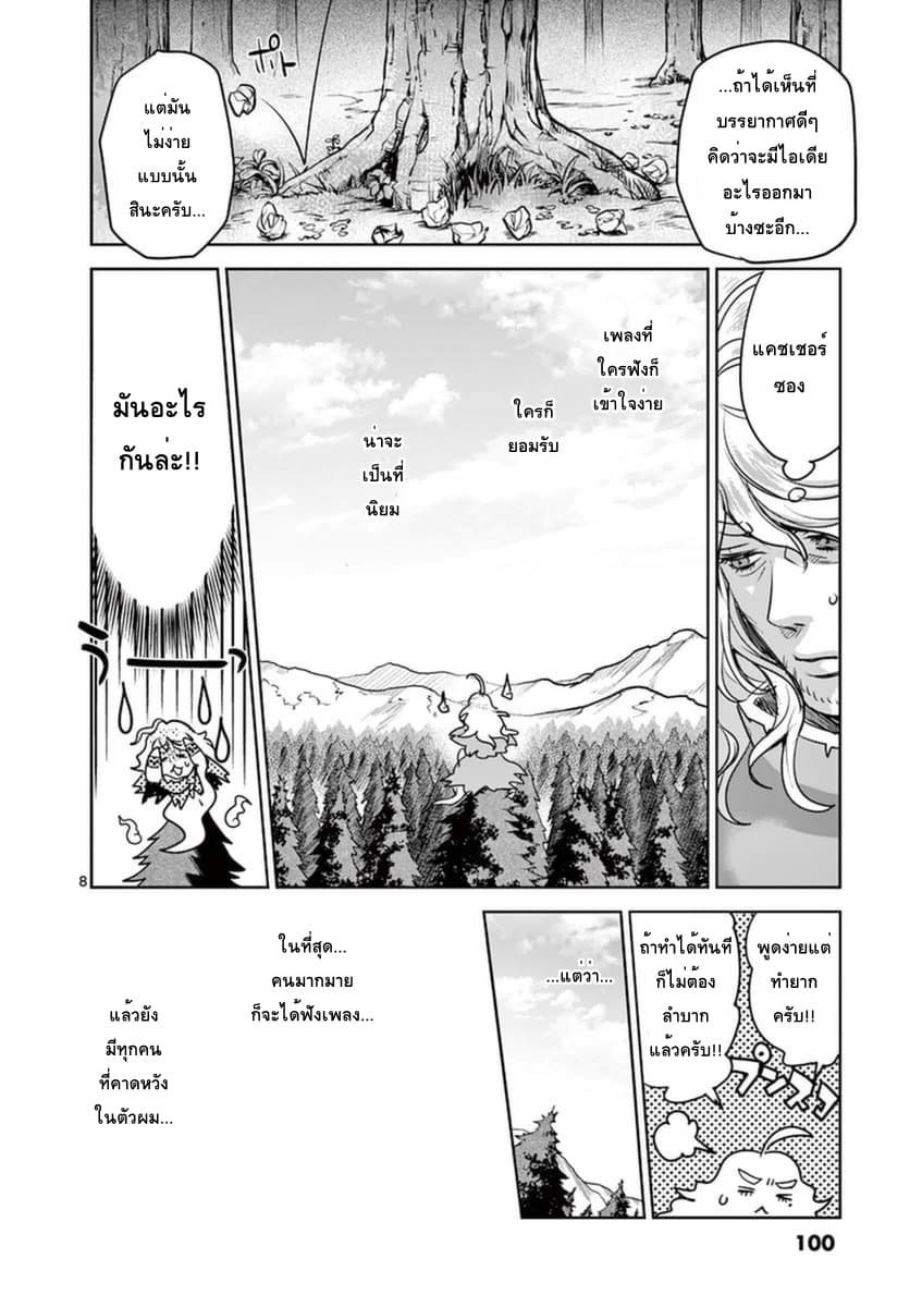It's My Life page 8