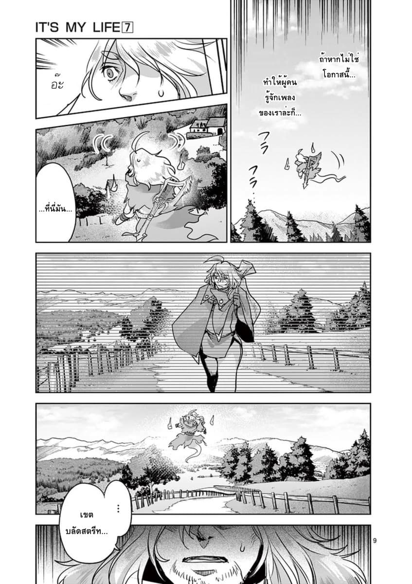 It's My Life page 9