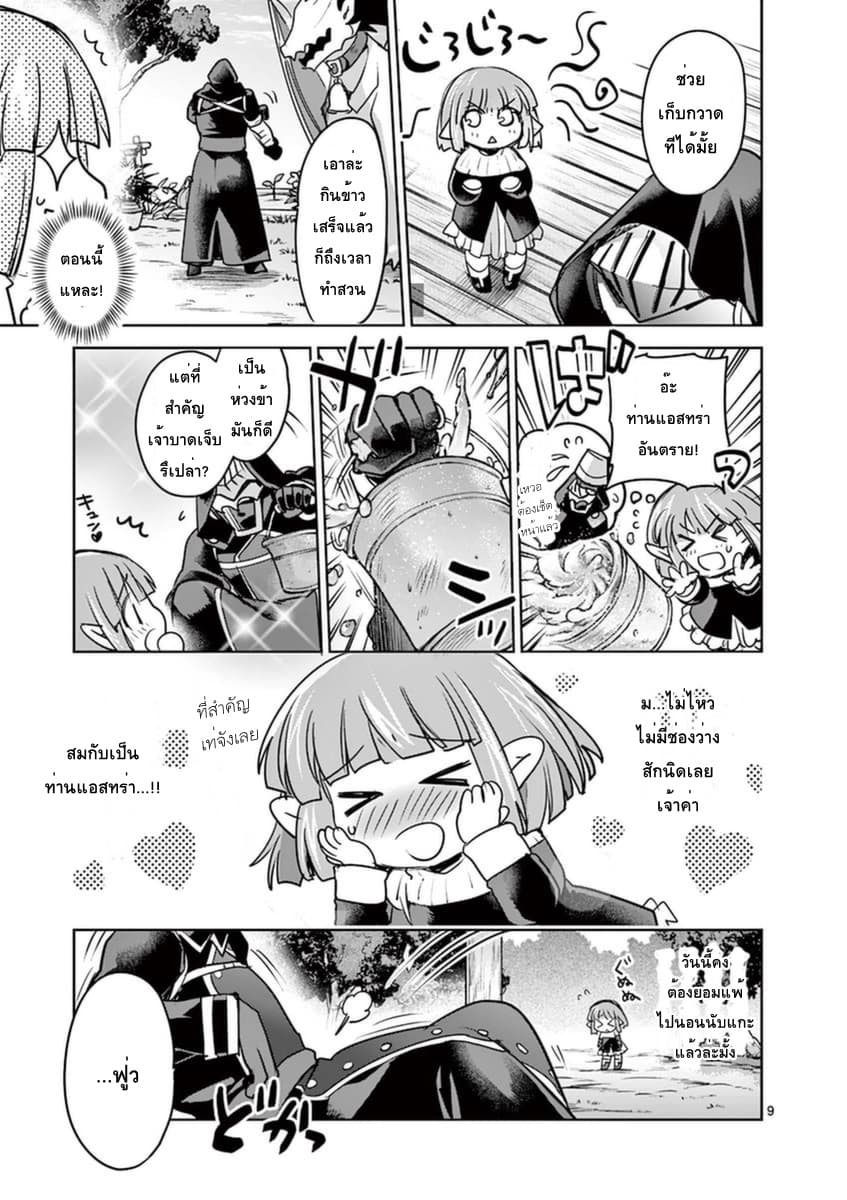 It's My Life page 9