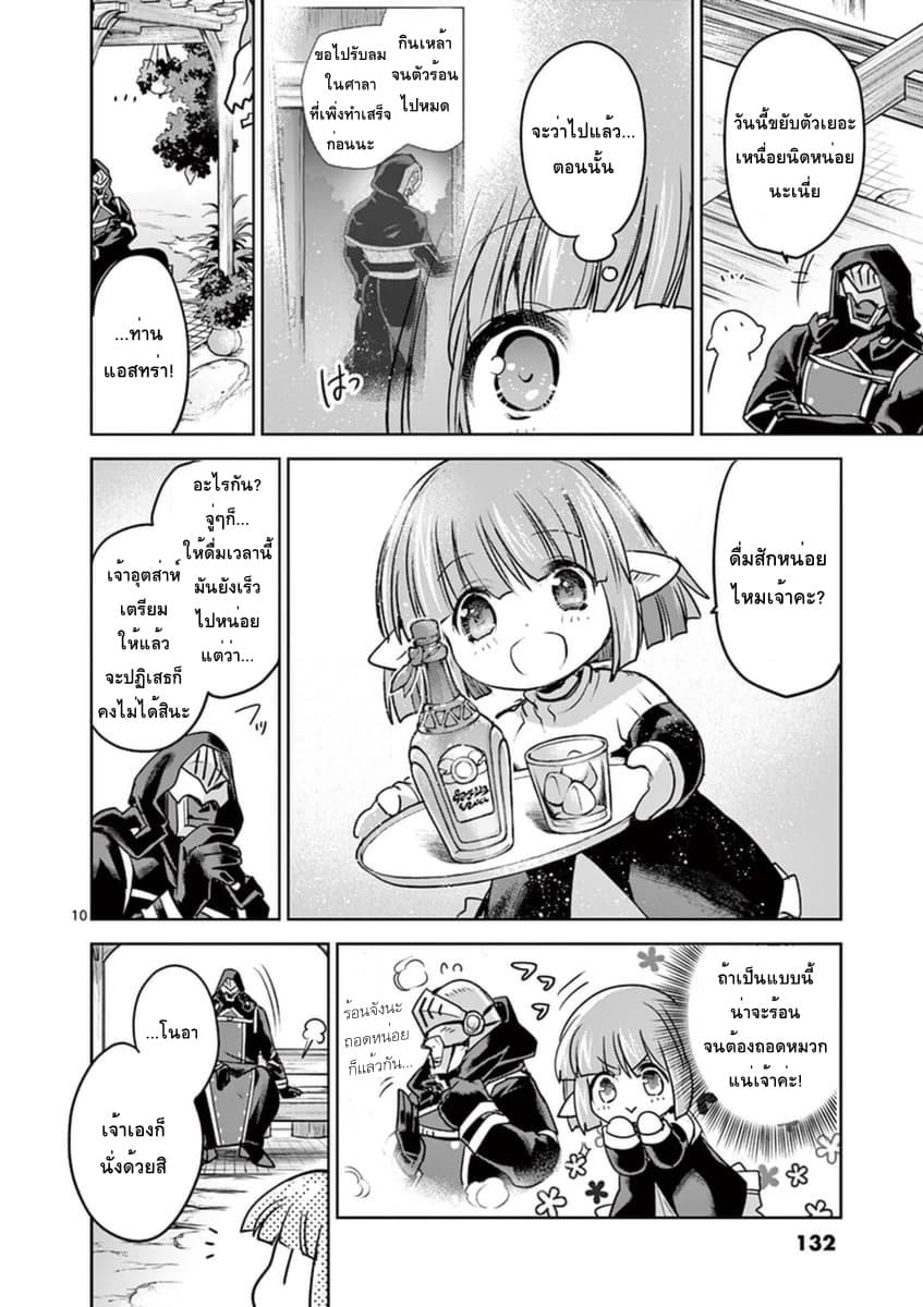 It's My Life page 10
