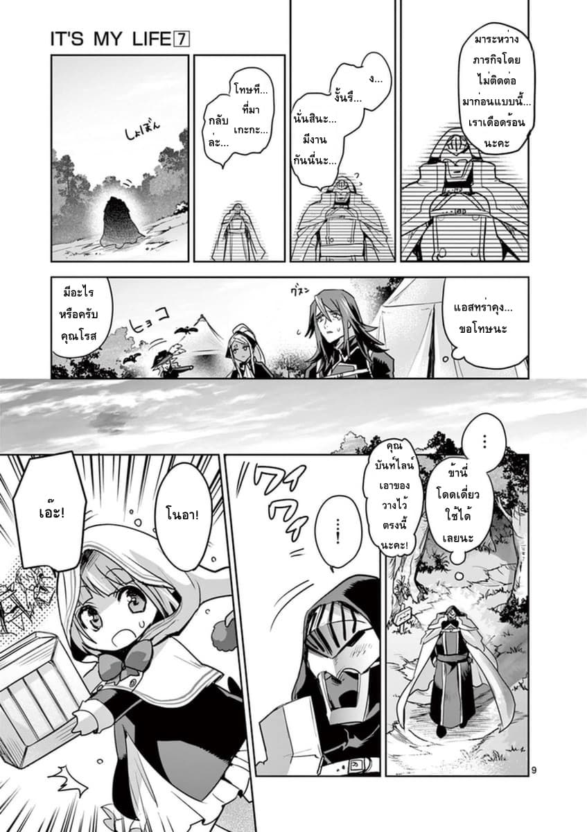 It's My Life page 8