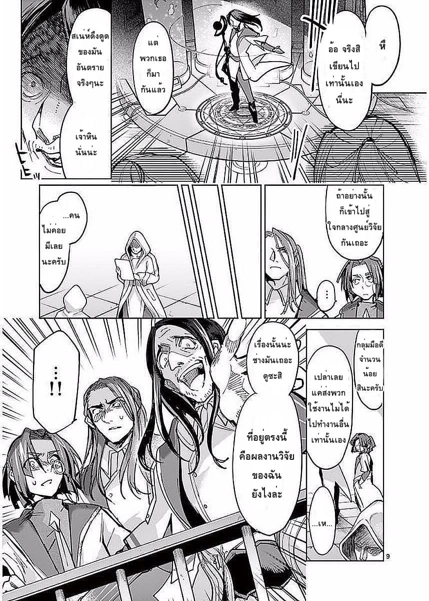 It's My Life page 9