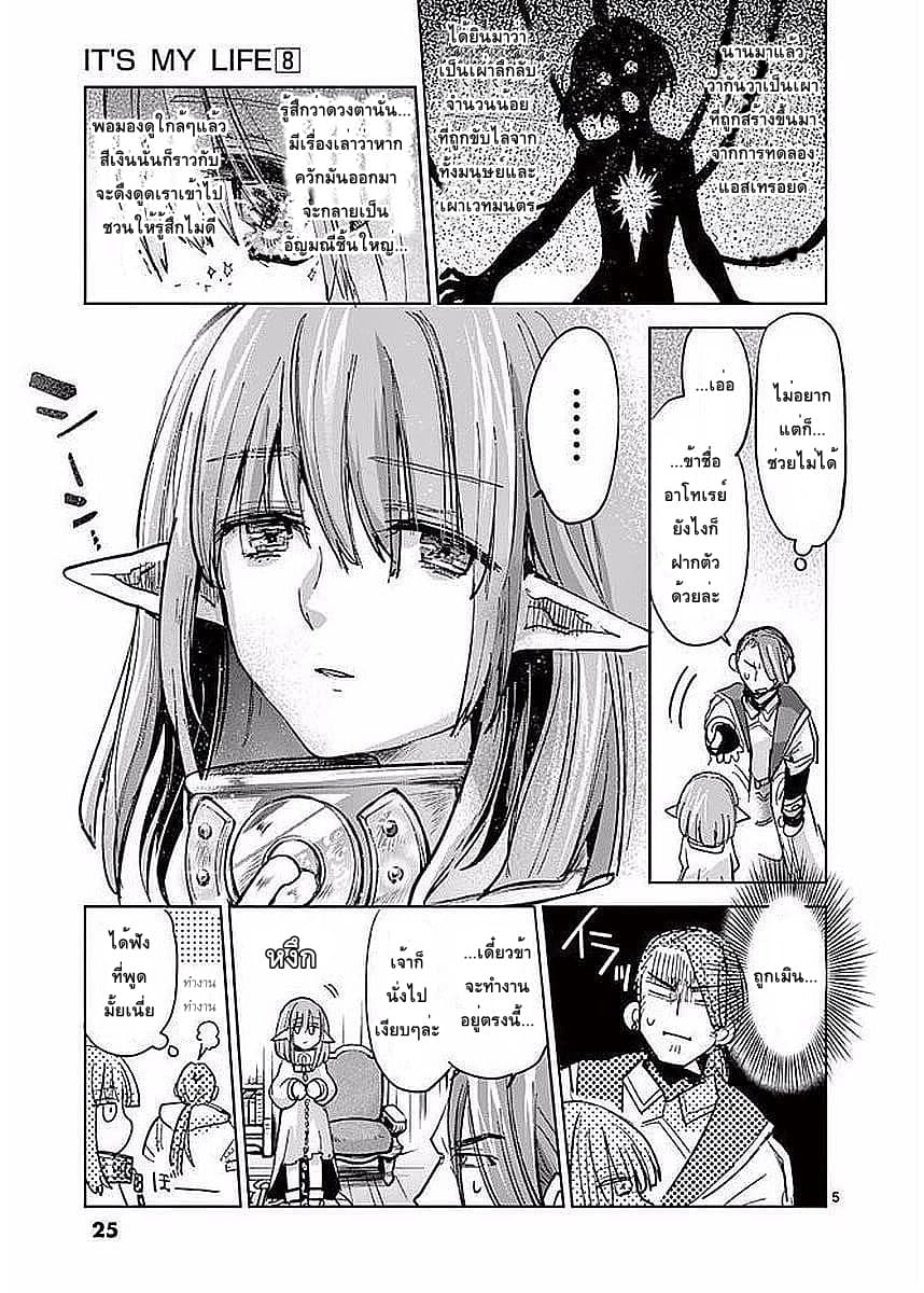 It's My Life page 5