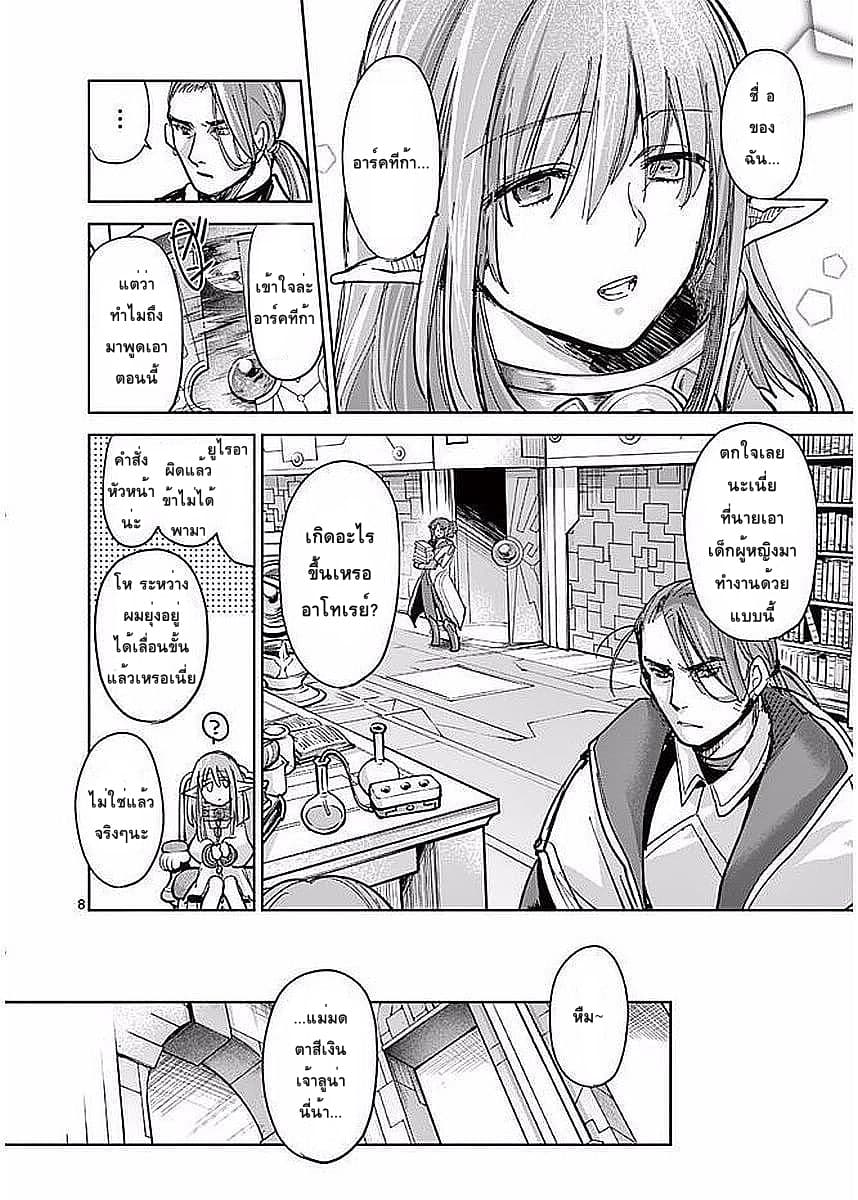 It's My Life page 8