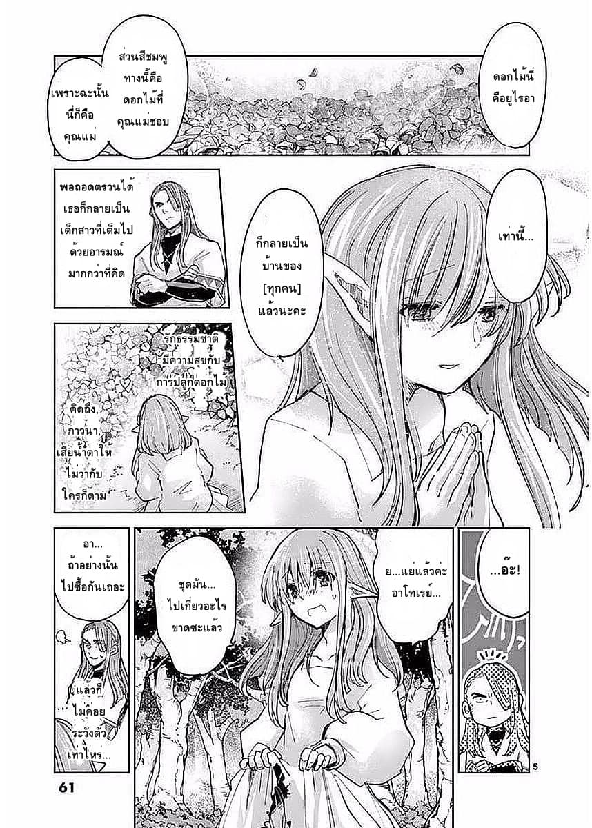 It's My Life page 5
