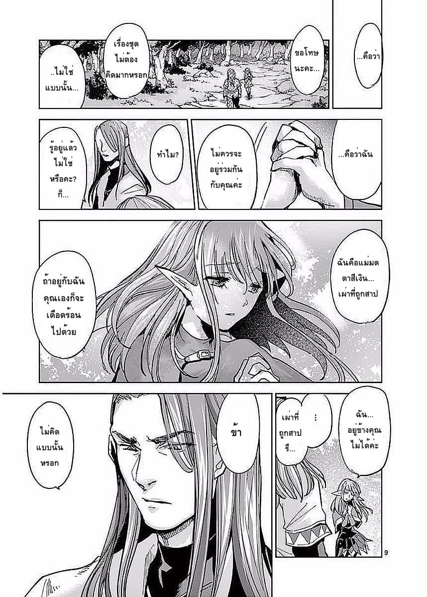 It's My Life page 9
