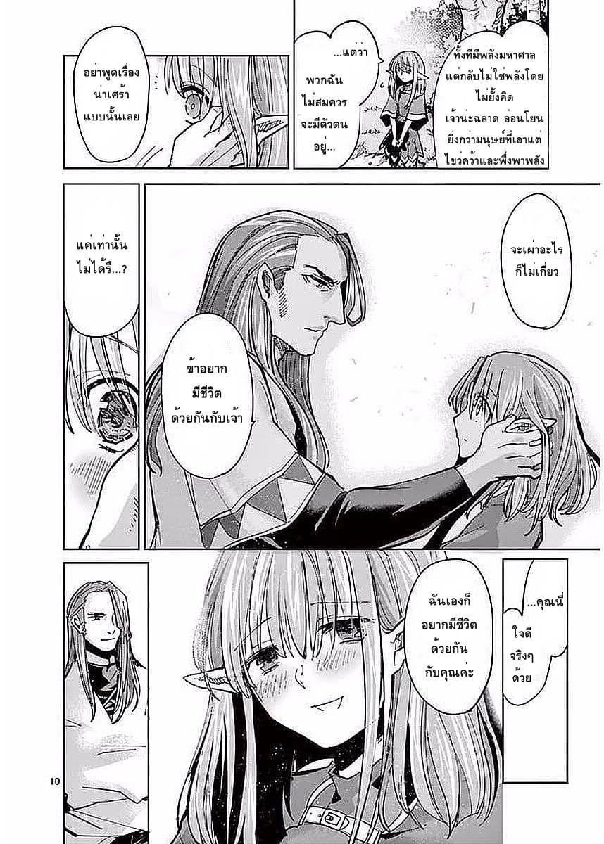 It's My Life page 10