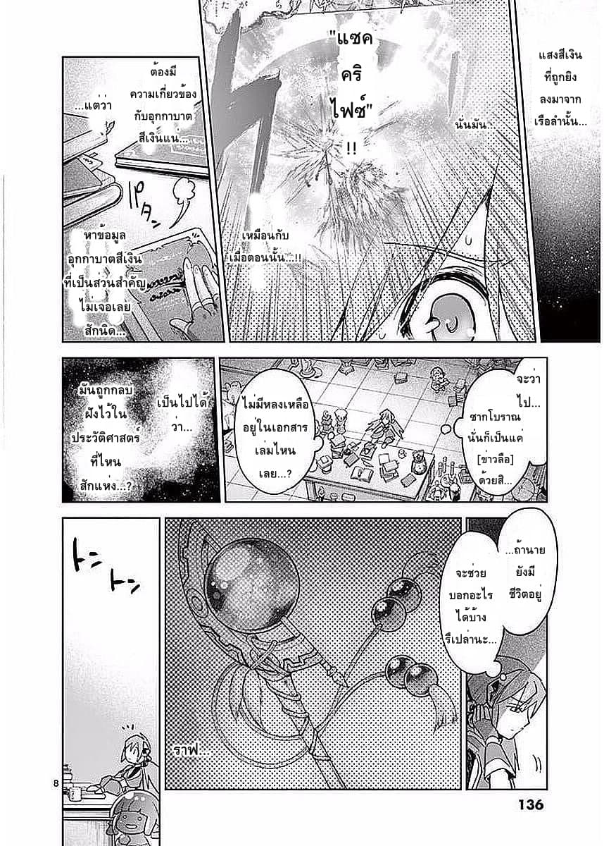 It's My Life page 8