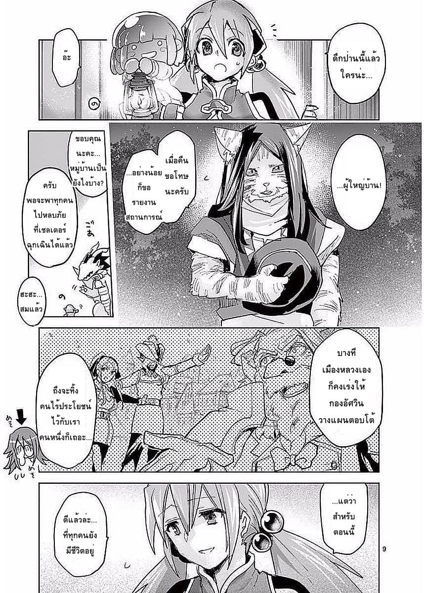 It's My Life page 9