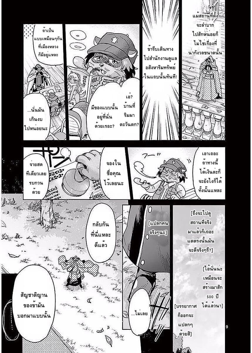 It's My Life page 9
