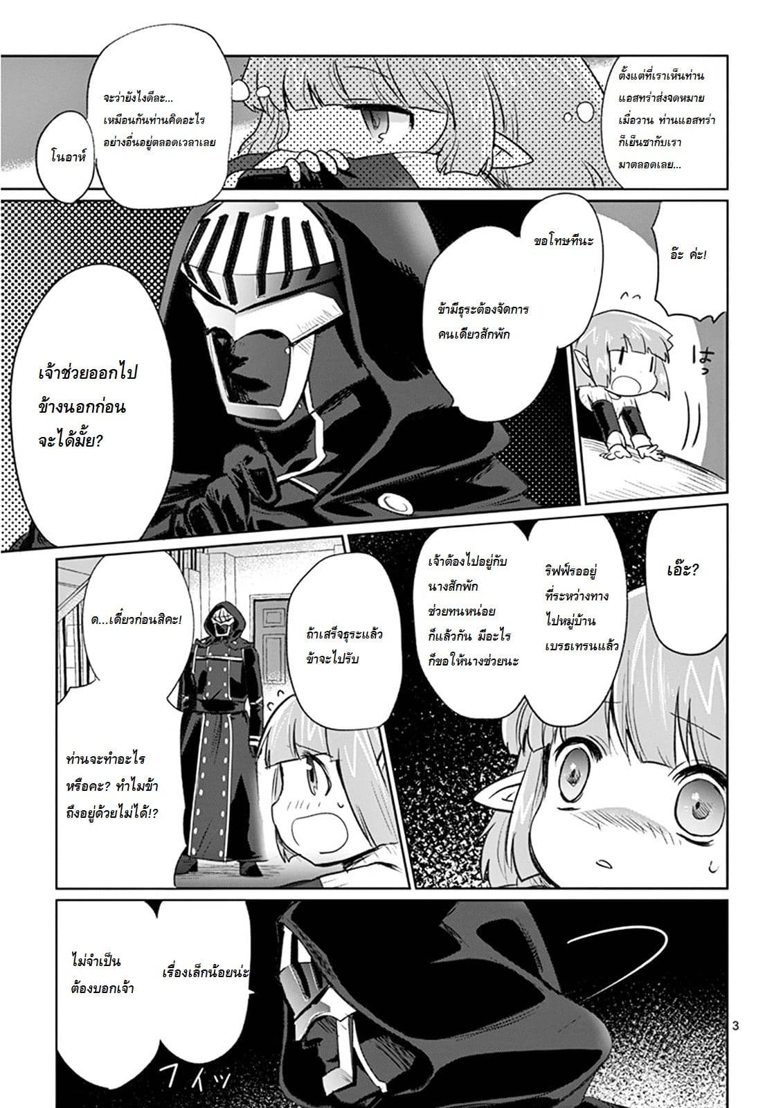 It's My Life page 3