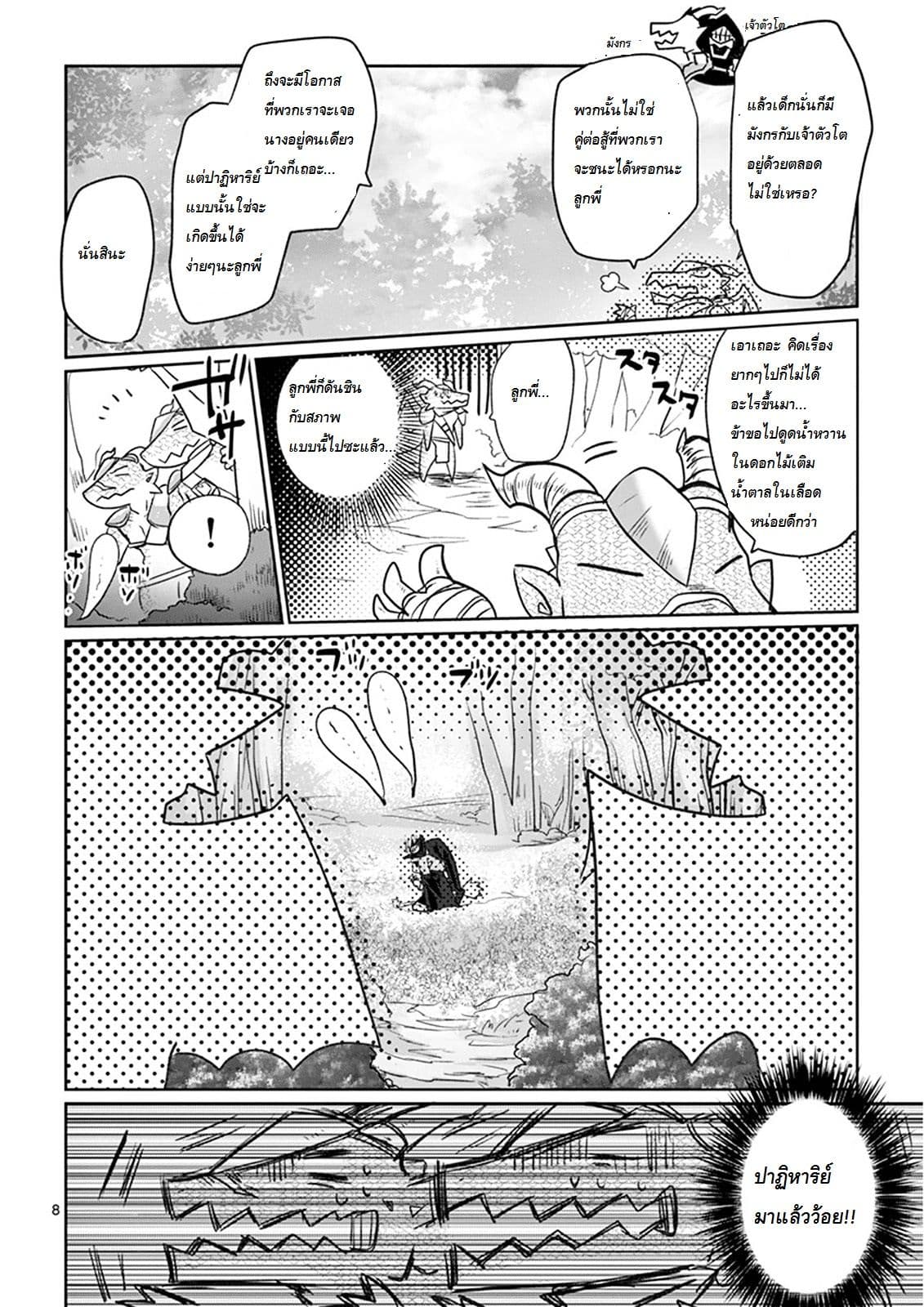 It's My Life page 8