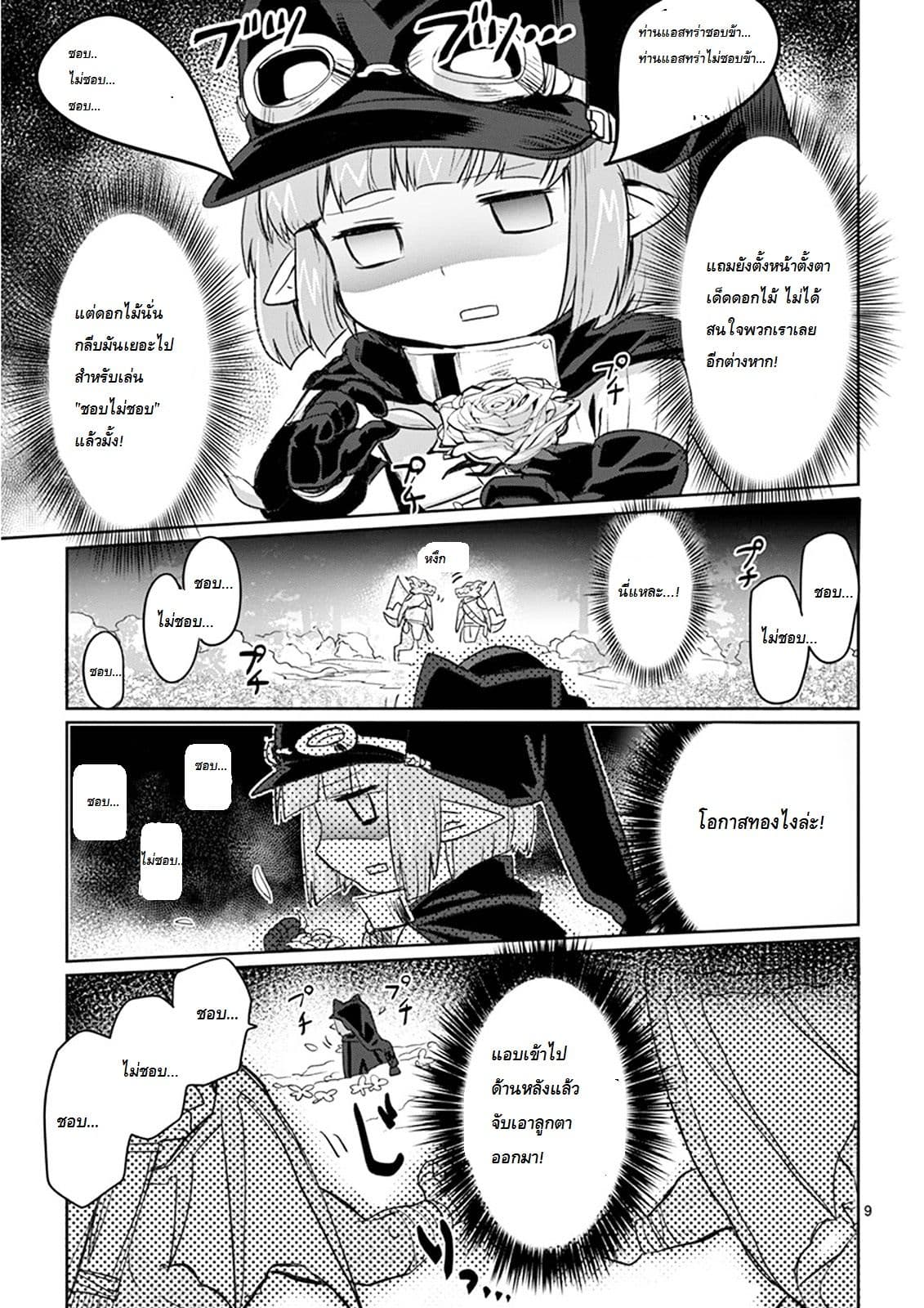 It's My Life page 9