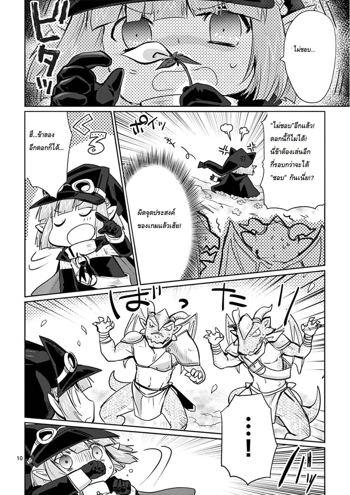 It's My Life page 10