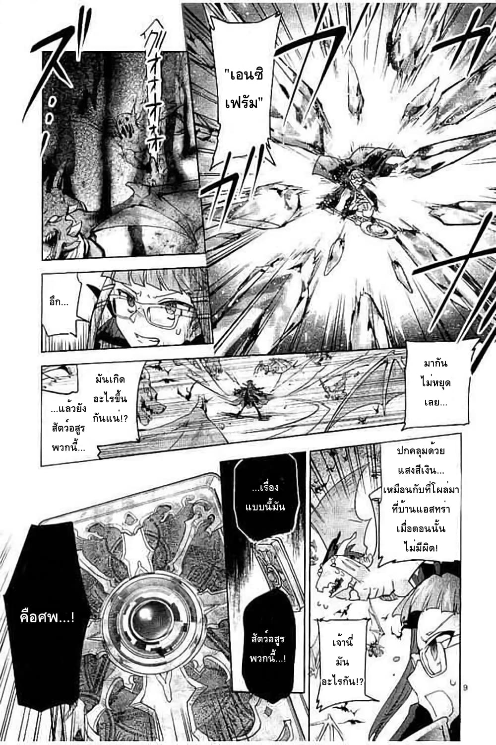It's My Life page 8