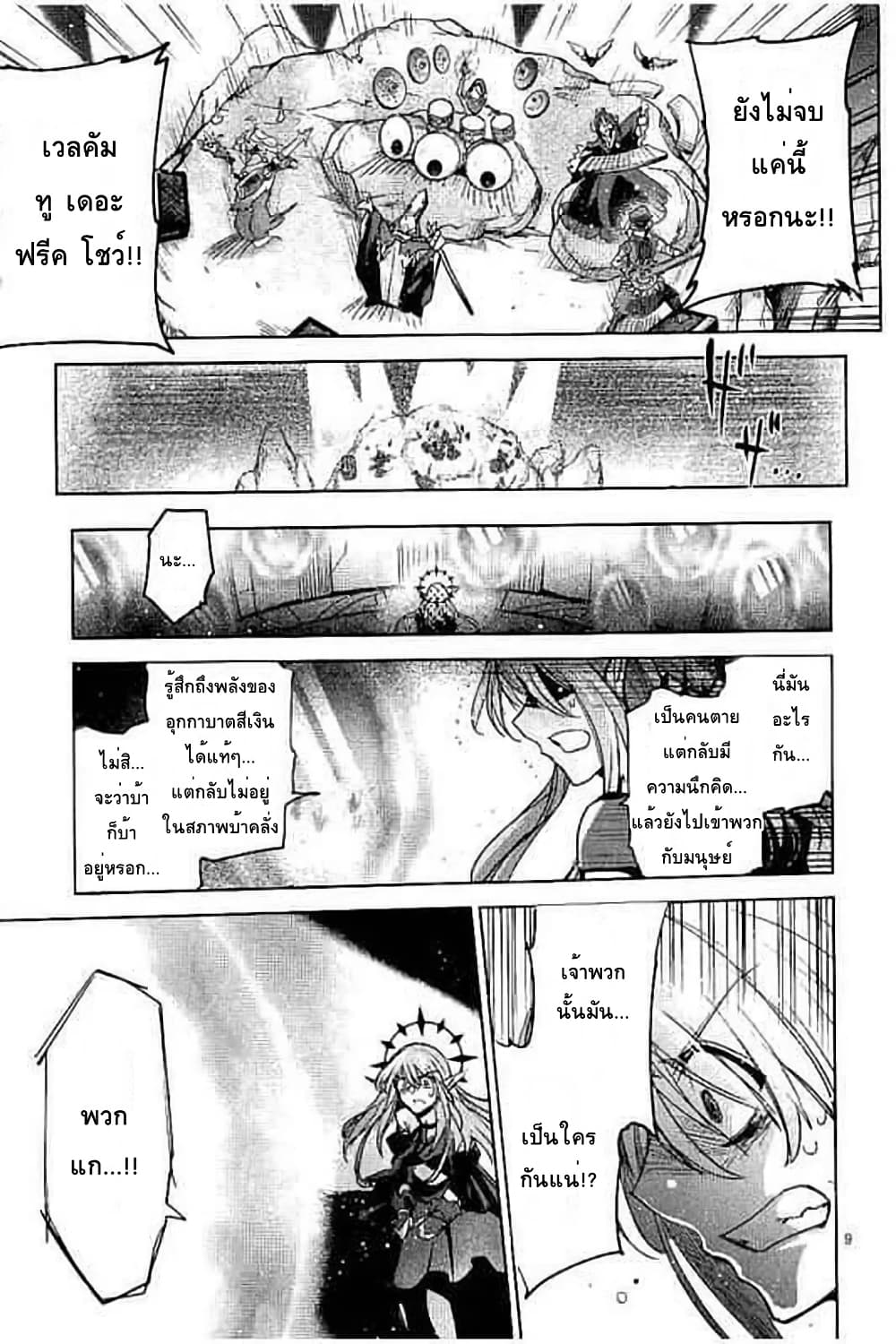 It's My Life page 9