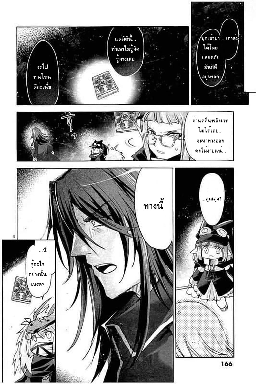 It's My Life page 4