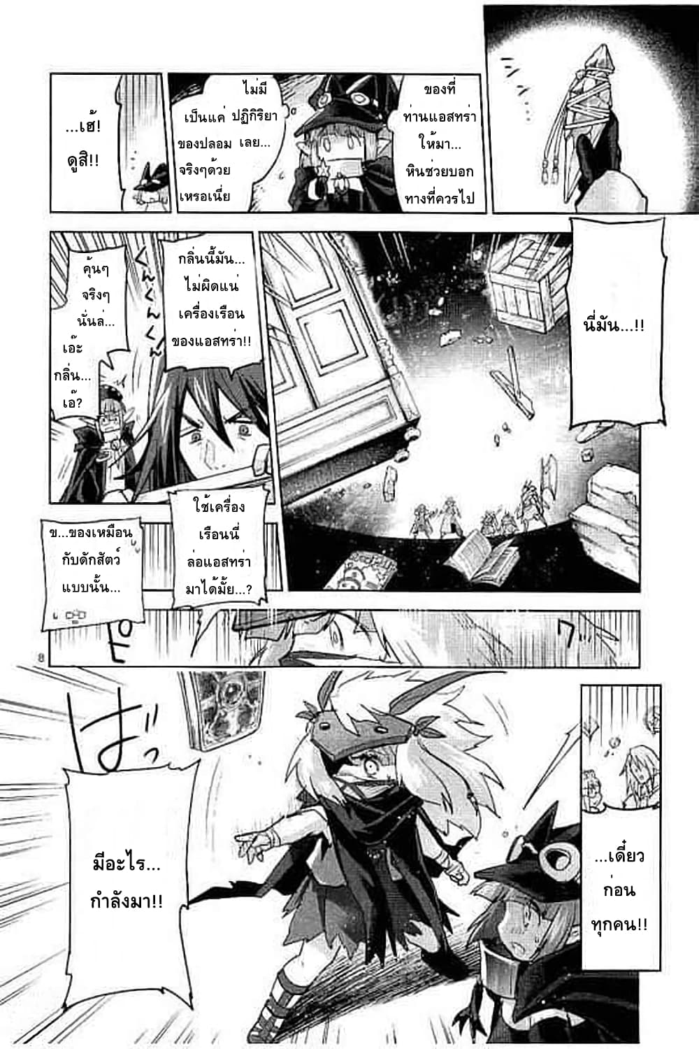 It's My Life page 8