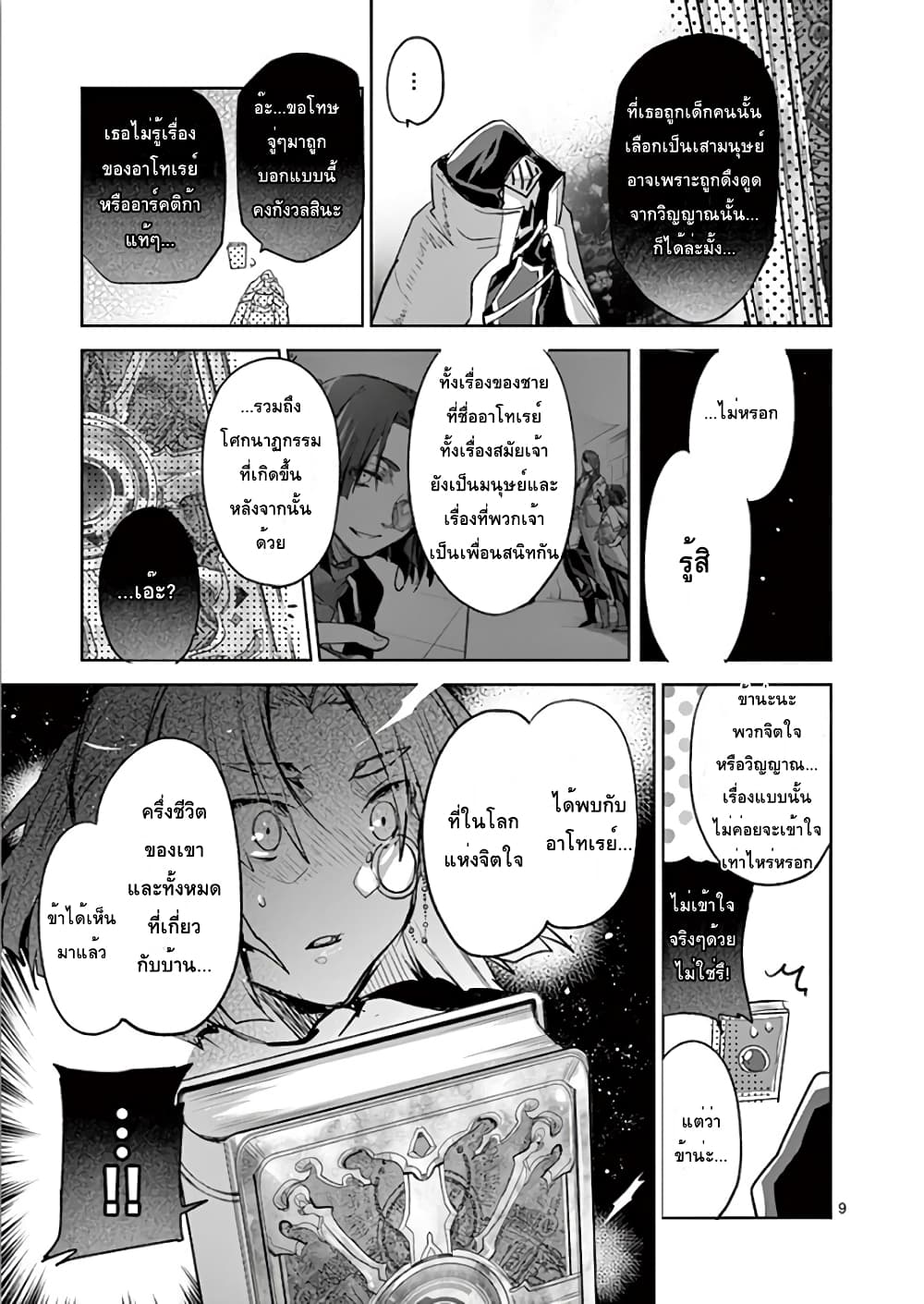 It's My Life page 9