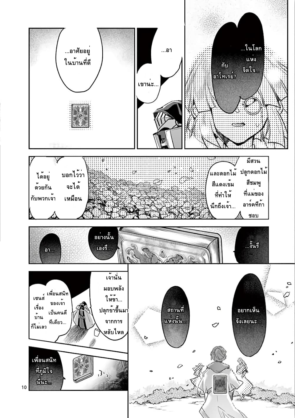 It's My Life page 10