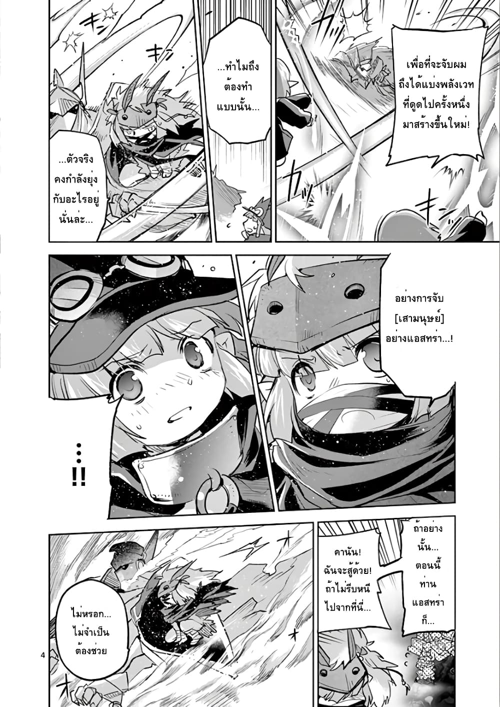 It's My Life page 4