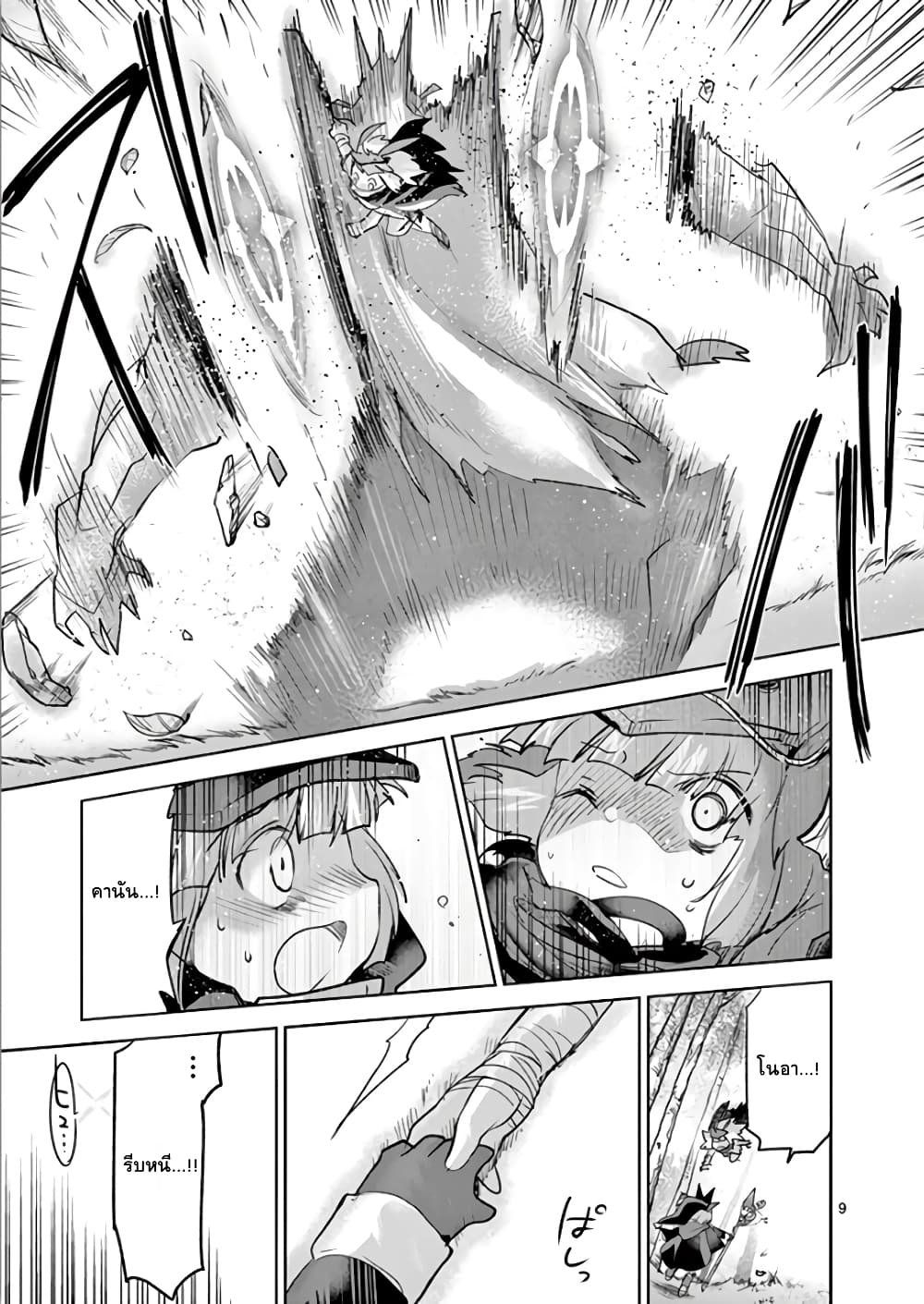 It's My Life page 9