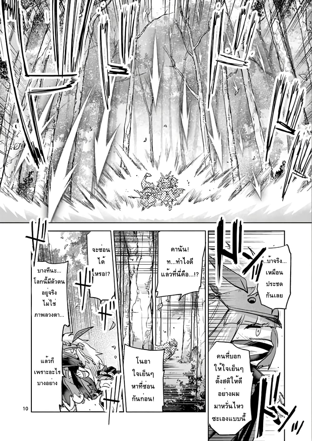 It's My Life page 10