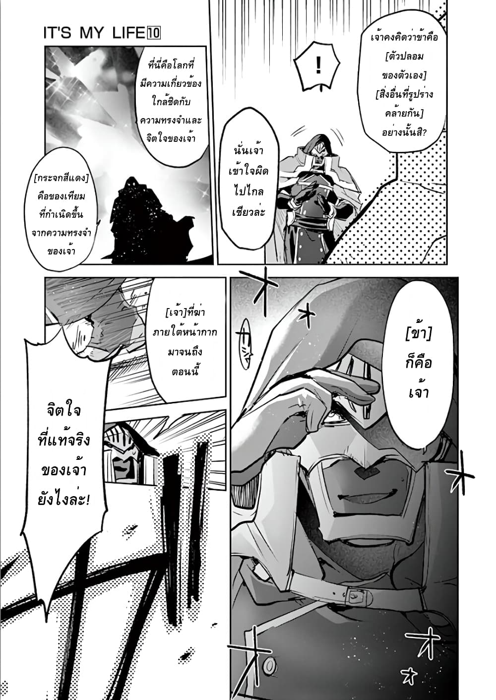 It's My Life page 7