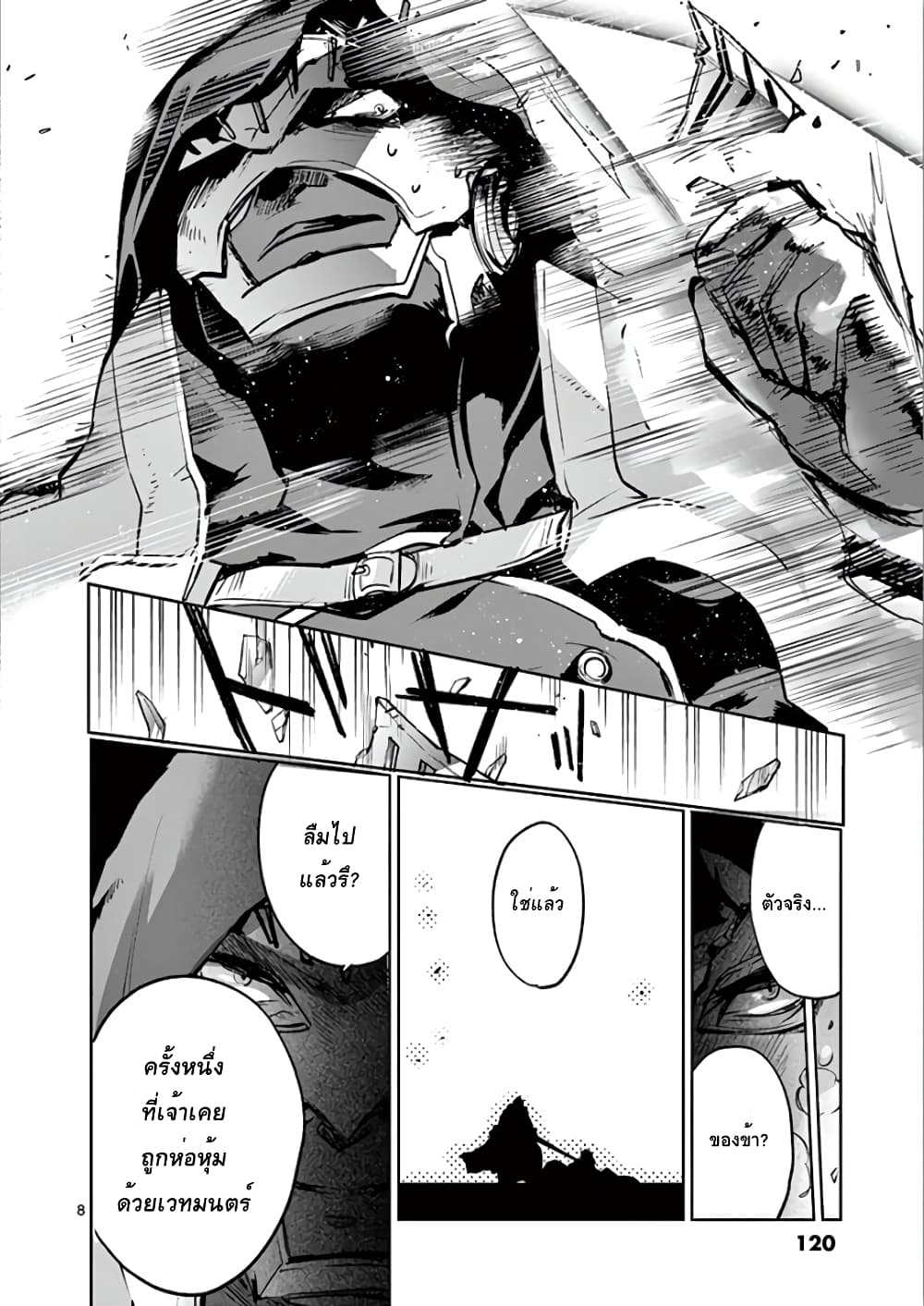 It's My Life page 8
