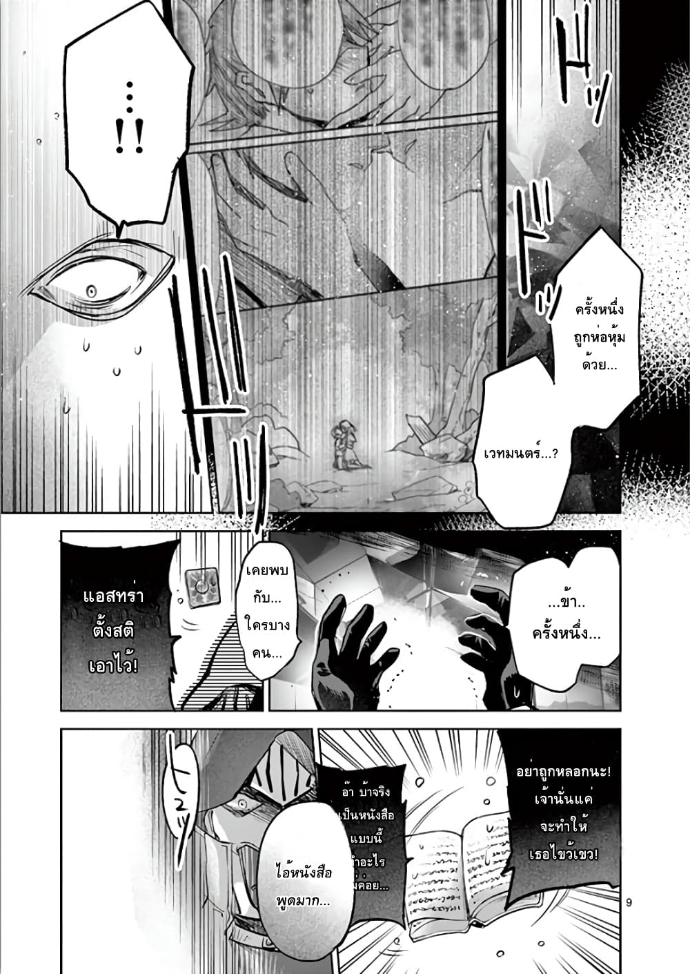 It's My Life page 9